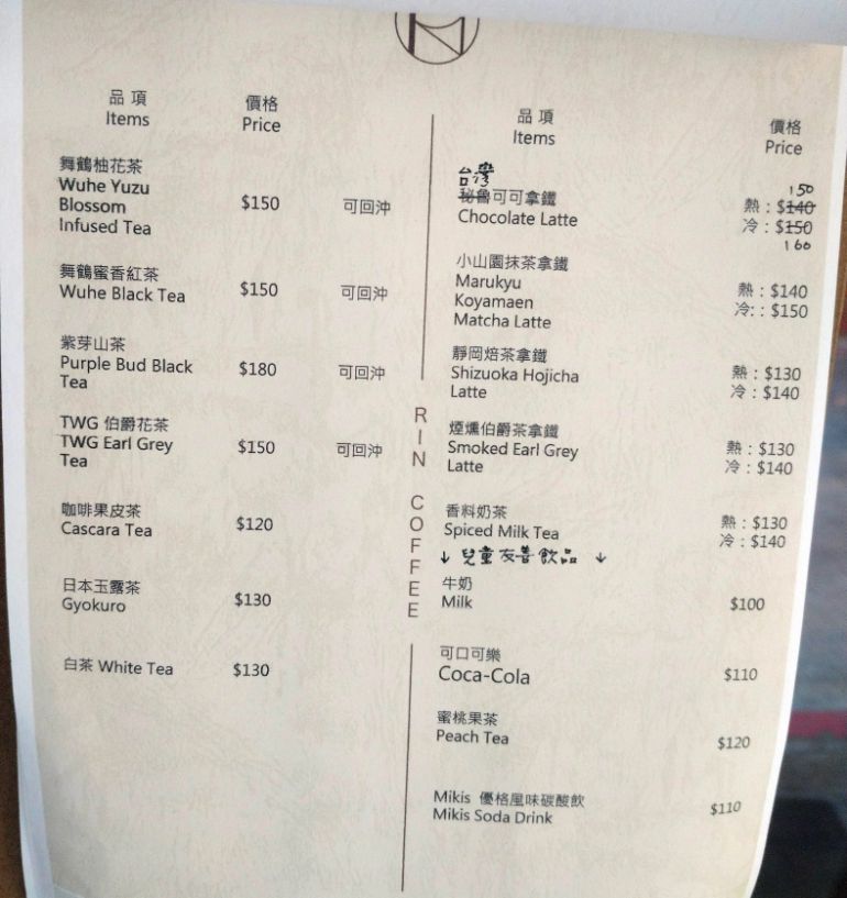 基隆信義｜Rin Coffee 雨林咖啡館｜隱身於巷子，評分高的職人咖啡店，除了手沖，還有貝果跟甜點都值得推薦