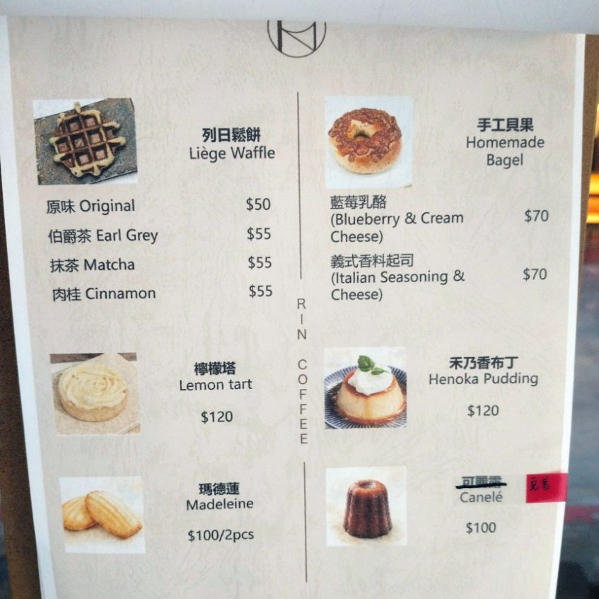 基隆信義｜Rin Coffee 雨林咖啡館｜隱身於巷子，評分高的職人咖啡店，除了手沖，還有貝果跟甜點都值得推薦