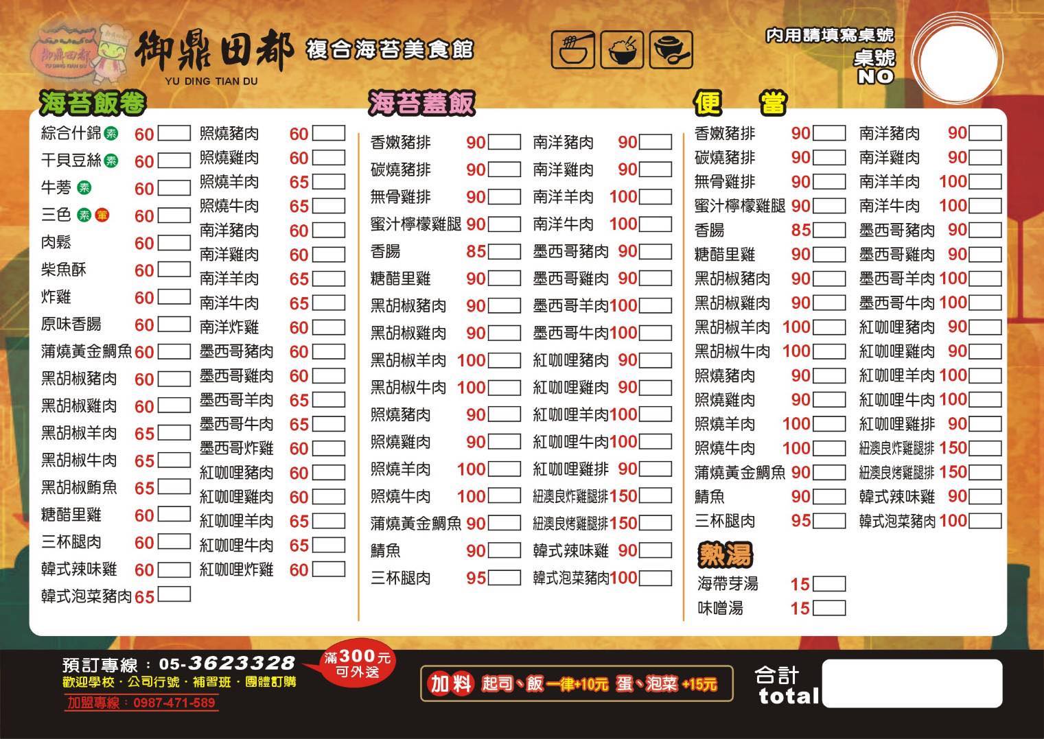 嘉義太保｜御鼎田都複合海苔美食館｜太子商圈十大美食之一，提供海苔蓋飯、海苔飯卷等特色美食