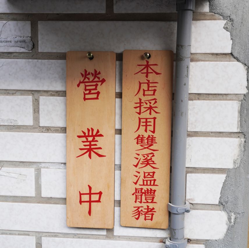 基隆仁愛︱媽媽的味道–簡水餃︱《基隆人帶路》推薦，鮮肉桂竹筍水餃，在地饕客必吃