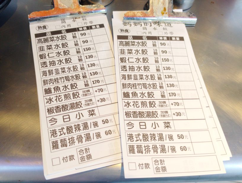 基隆仁愛︱媽媽的味道–簡水餃︱《基隆人帶路》推薦，鮮肉桂竹筍水餃，在地饕客必吃