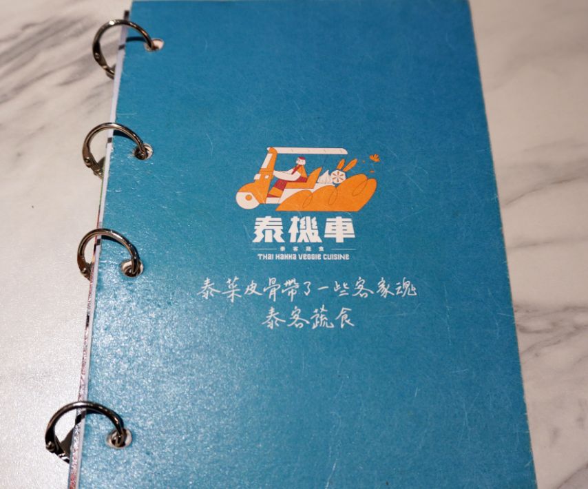 基隆中正｜泰機車泰客蔬食｜仁愛市場人氣美食轉型，加入客家料理元素的泰式蔬食，美味有創意