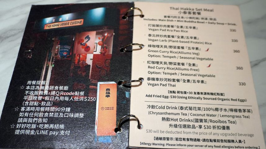 基隆中正｜泰機車泰客蔬食｜仁愛市場人氣美食轉型，加入客家料理元素的泰式蔬食，美味有創意