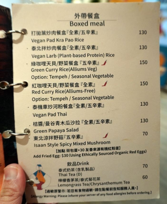 基隆中正|泰機車泰客蔬食|仁愛市場人氣美食轉型,加入客家料理元素的泰式蔬食,美味有創意 - 第30張圖 基隆中正|泰機車泰客蔬食|仁愛市場人氣美食轉型,加入客家料理元素的泰式蔬食,美味有創意