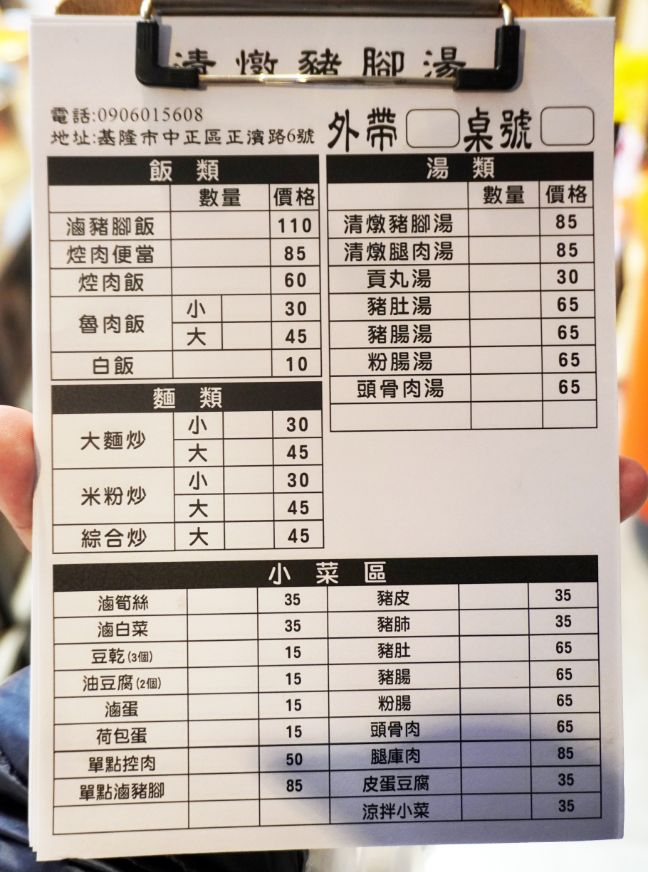 基隆中正|無名清燉豬腳湯|濕冷雨天來一碗清燉豬腳湯,正濱漁港滷肉飯的最佳神隊友 - 第18張圖 基隆中正|無名清燉豬腳湯|濕冷雨天來一碗清燉豬腳湯,正濱漁港滷肉飯的最佳神隊友