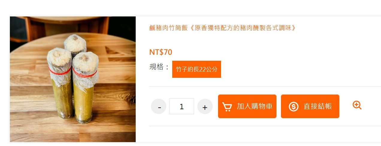 花蓮宅配美食｜原香嘟論竹筒飯｜東門夜市人氣美食在家裡也可以吃到，竹筒飯口感Q彈，剝皮辣椒香腸香氣濃郁