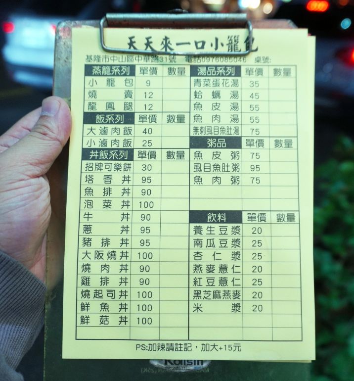 基隆中山|天天來一口基隆店|海鮮鍋燒麵晚上限定,湯頭濃郁料豐富 - 第18張圖 基隆中山|天天來一口基隆店|海鮮鍋燒麵晚上限定,湯頭濃郁料豐富