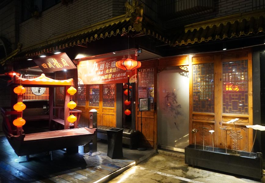 台北內湖|四川龍府|捷運葫洲站美食推薦,麻辣鴛鴦鍋搭配創意川菜,壽星幾歲生日就送幾隻蝦,慶生聚餐首選 - 第6張圖 台北內湖|四川龍府|捷運葫洲站美食推薦,麻辣鴛鴦鍋搭配創意川菜,壽星幾歲生日就送幾隻蝦,慶生聚餐首選