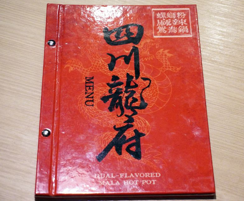 台北內湖|四川龍府|捷運葫洲站美食推薦，麻辣鴛鴦鍋搭配創意川菜，壽星幾歲生日就送幾隻蝦，慶生聚餐首選