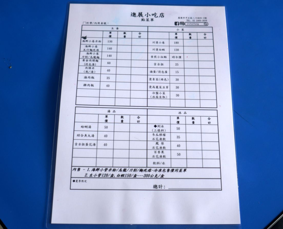 基隆中正|進展小吃店|八斗子漁港美食推薦,來大坪海岸必嚐海味,海鮮小卷米粉大推 - 第20張圖 基隆中正|進展小吃店|八斗子漁港美食推薦,來大坪海岸必嚐海味,海鮮小卷米粉大推
