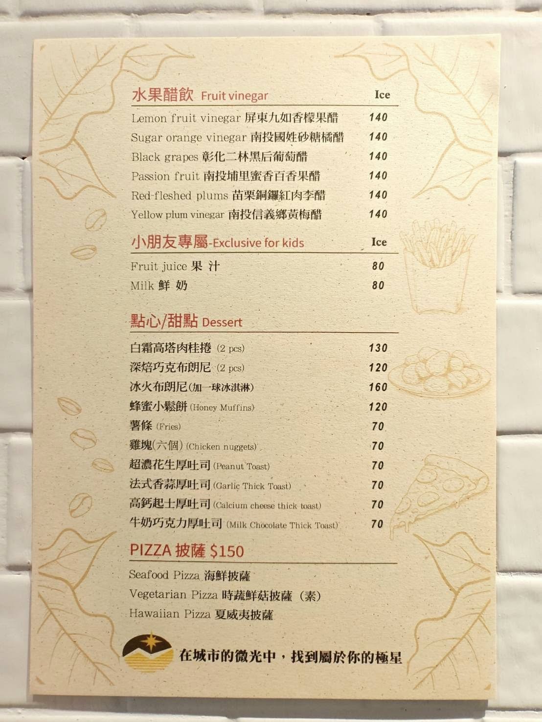 基隆信義｜極星咖啡｜隱身於基隆醫院對面巷弄的特色咖啡廳，除了咖啡，還可以喝到水果醋飲