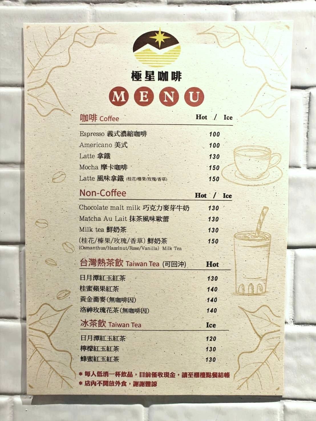 基隆信義｜極星咖啡｜隱身於基隆醫院對面巷弄的特色咖啡廳，除了咖啡，還可以喝到水果醋飲
