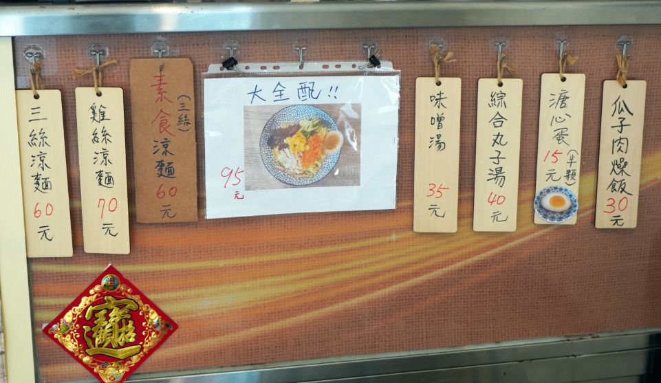基隆信義｜巷子李｜隱身於信一路巷弄的人氣美食，夏日必吃美味涼麵
