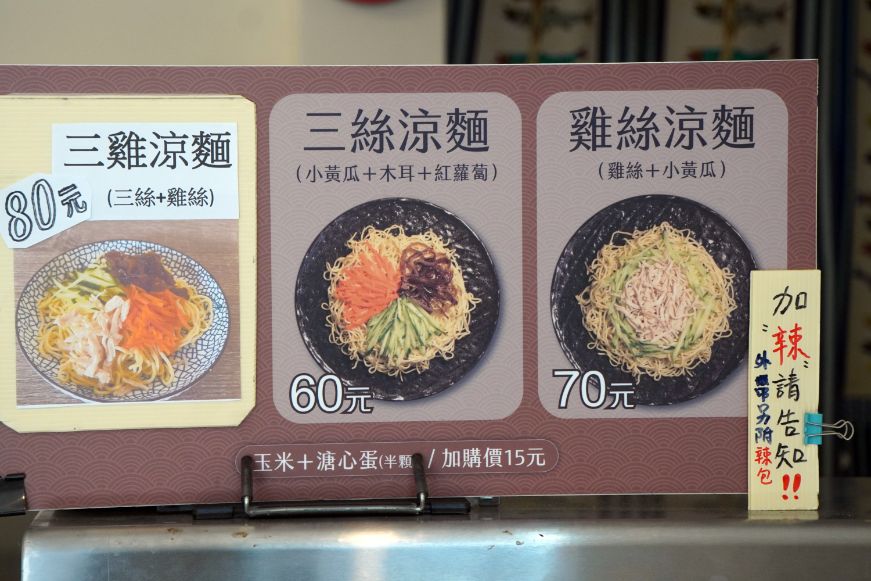 基隆信義｜巷子李｜隱身於信一路巷弄的人氣美食，夏日必吃美味涼麵