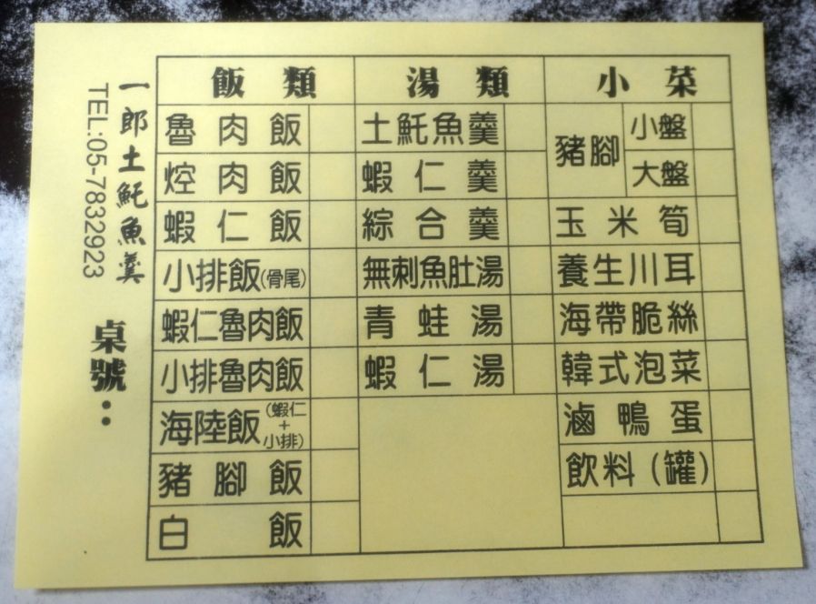 雲林北港|一郎土魠魚羹 |在地60年老店,超人氣的宵夜美食,豬腳跟土魠魚羹大推 - 第3張圖 雲林北港|一郎土魠魚羹 |在地60年老店,超人氣的宵夜美食,豬腳跟土魠魚羹大推