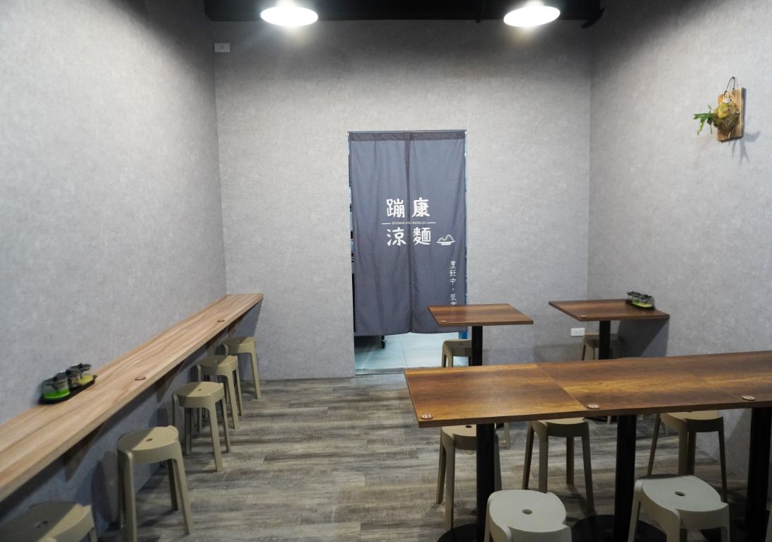 基隆中正｜蹦康涼麵｜鄰近信二停車場的超人氣涼麵店，選用白麵，吃起來口感扎實，醬汁夠味