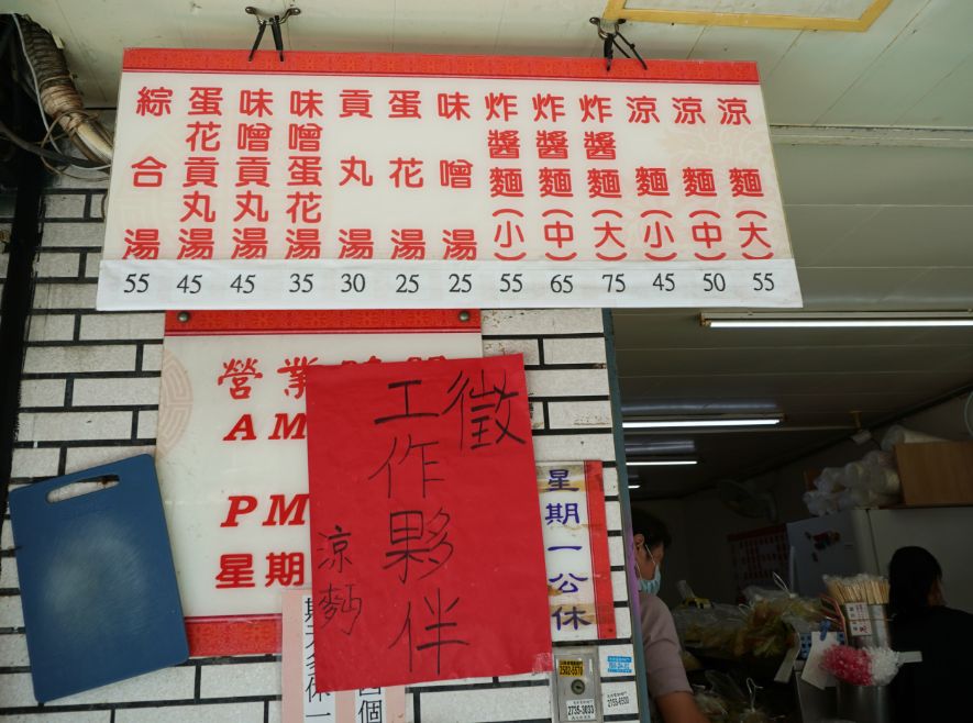 台北信義｜梁記涼麵｜市政府捷運站周邊美食，在地40年老店