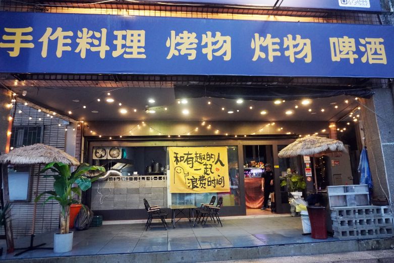 基隆信義｜營酒chill一下｜宵夜小酌好去處，KTV歡樂唱，第一間露營風餐酒館