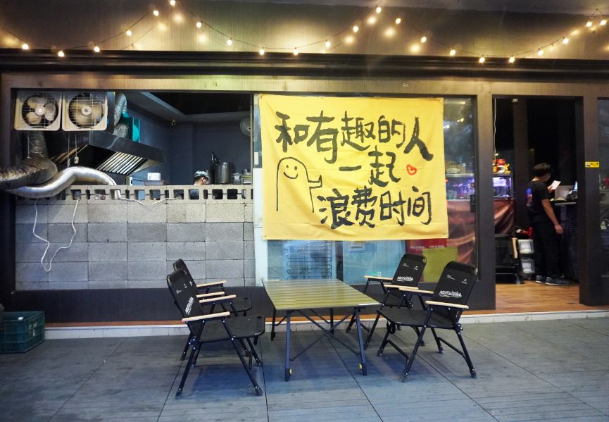 基隆信義｜營酒chill一下｜宵夜小酌好去處，KTV歡樂唱，第一間露營風餐酒館