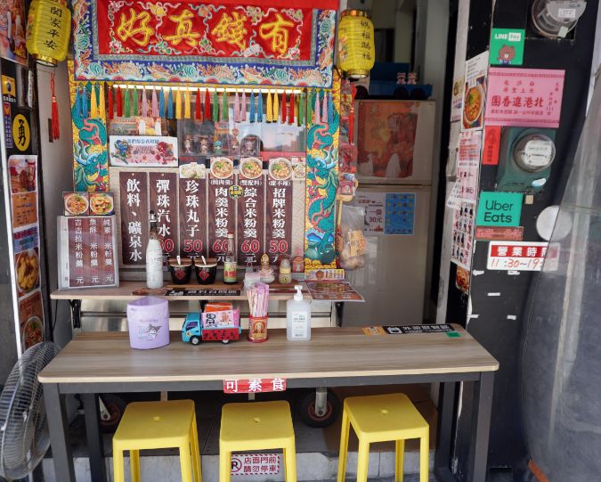 基隆中山｜隨香米粉羹｜鄰近基隆火車站南站的平價美食，布置擺設展現對白沙屯媽祖信仰的虔誠