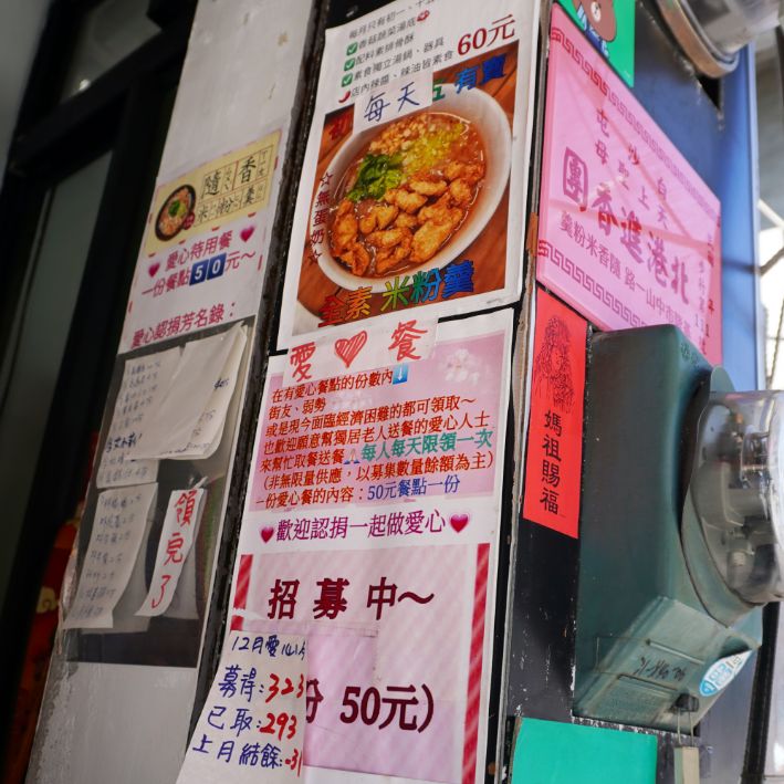 基隆中山｜隨香米粉羹｜鄰近基隆火車站南站的平價美食，布置擺設展現對白沙屯媽祖信仰的虔誠