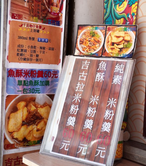 基隆中山｜隨香米粉羹｜鄰近基隆火車站南站的平價美食，布置擺設展現對白沙屯媽祖信仰的虔誠