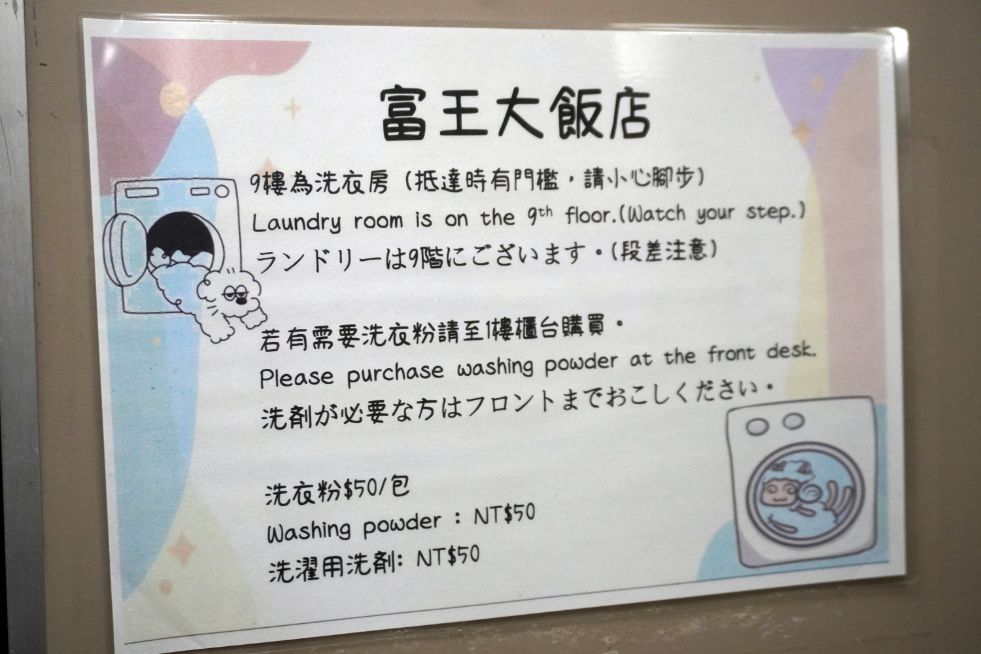 台中住宿｜富王大飯店｜鄰近市政府捷運站，在地40年老旅店，現作爆米花來迎賓，香氣濃郁超涮嘴