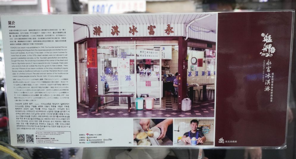 台北萬華|永富冰淇淋|超過一甲子的阿公級冰品店,滿滿的復古懷舊感,觀光客及在地人都愛 - 第3張圖 台北萬華|永富冰淇淋|超過一甲子的阿公級冰品店,滿滿的復古懷舊感,觀光客及在地人都愛