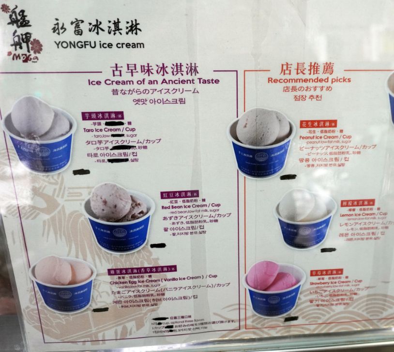 台北萬華|永富冰淇淋|超過一甲子的阿公級冰品店,滿滿的復古懷舊感,觀光客及在地人都愛 - 第7張圖 台北萬華|永富冰淇淋|超過一甲子的阿公級冰品店,滿滿的復古懷舊感,觀光客及在地人都愛