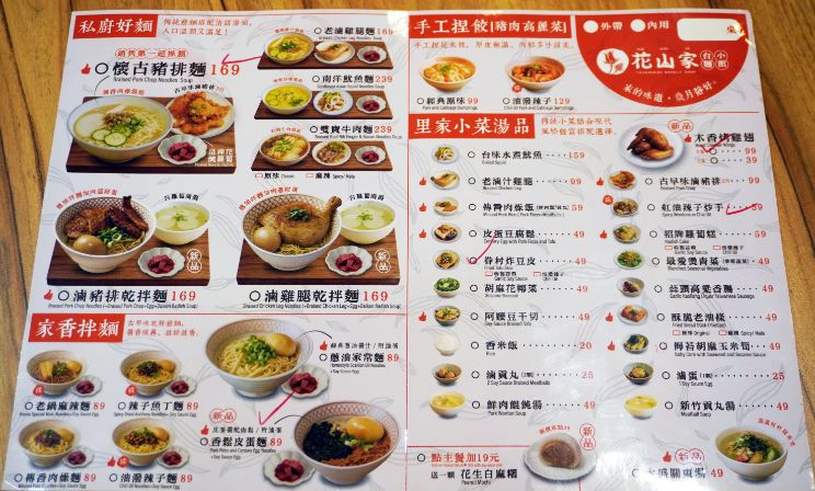 新北板橋麵店｜花山家台麵小館板橋店｜府中站必吃美食，麵食小菜選項多，內用還有冬瓜茶可以免費喝