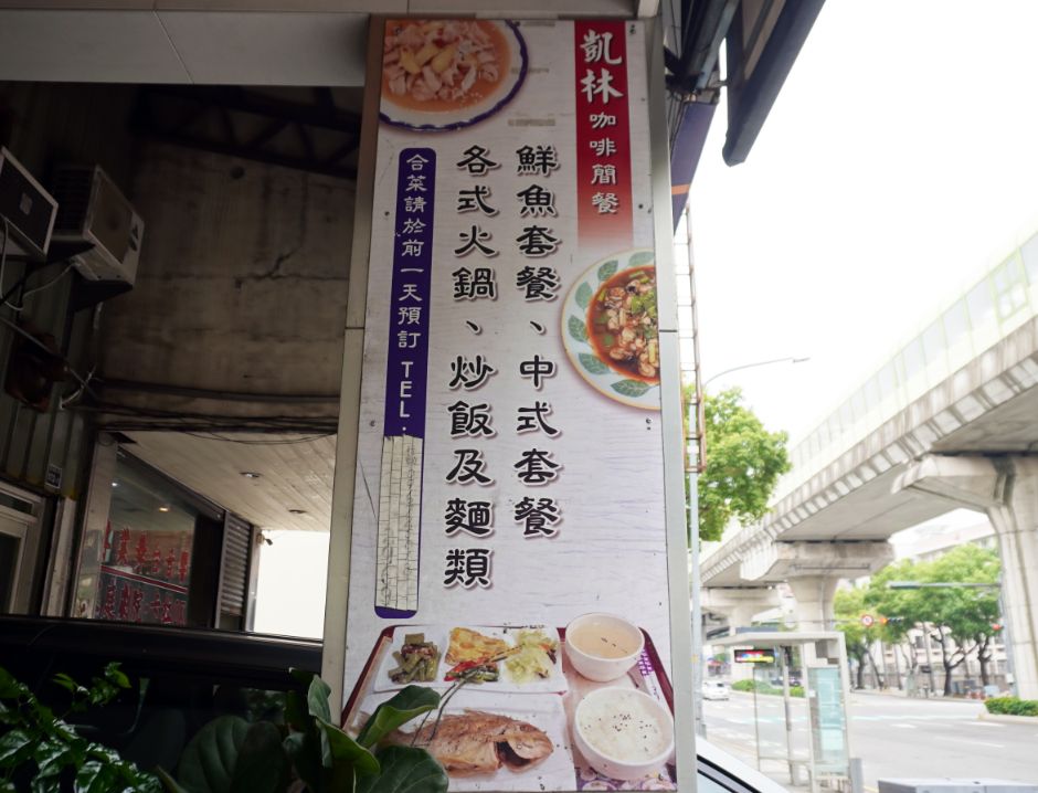 台中西屯｜凱林咖啡簡餐｜文華高中捷運站周邊美食，料理帶有滿滿的家常味