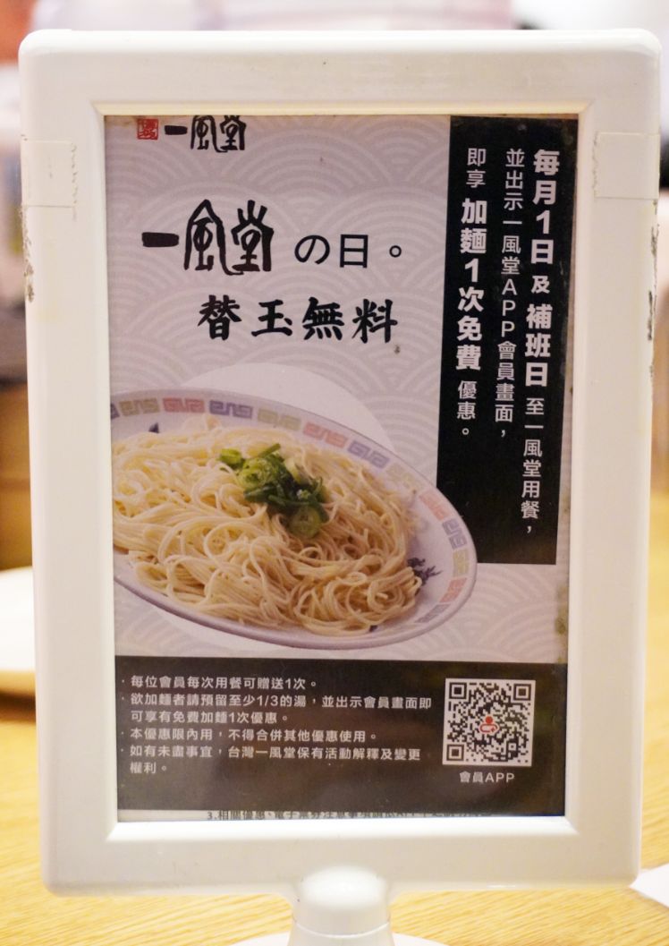 台中烏日｜一風堂台中高鐵店｜超人氣連鎖博多豚骨拉麵，湯頭濃郁麵Q彈