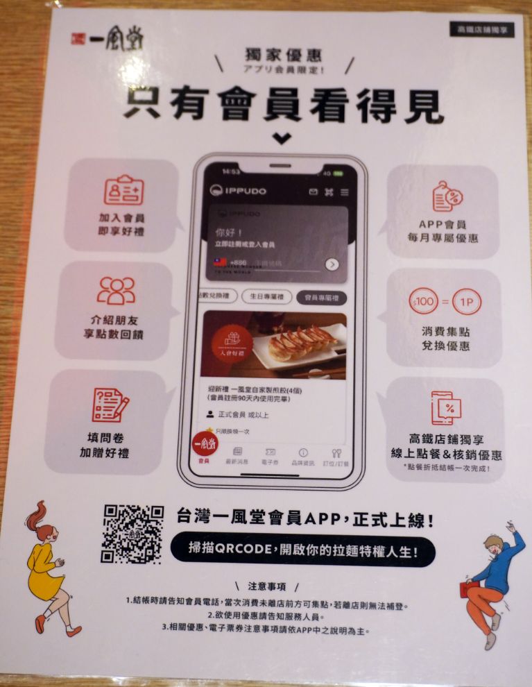 台中烏日｜一風堂台中高鐵店｜超人氣連鎖博多豚骨拉麵，湯頭濃郁麵Q彈