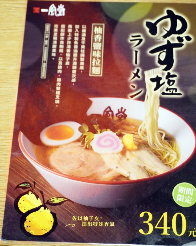 台中烏日｜一風堂台中高鐵店｜超人氣連鎖博多豚骨拉麵，湯頭濃郁麵Q彈