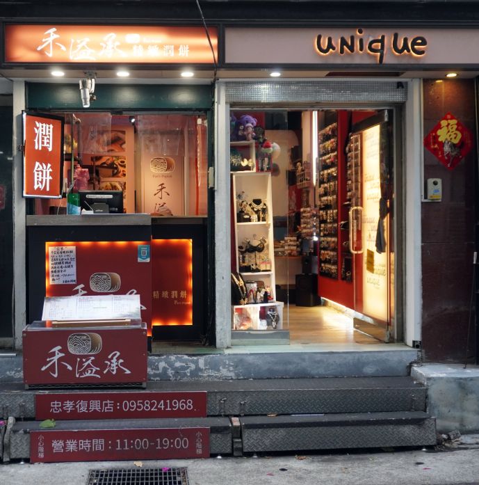 台北大安|禾溢承精緻潤餅(忠孝復興店)|超有特色的蔬食潤餅，在地上班族的外帶美食