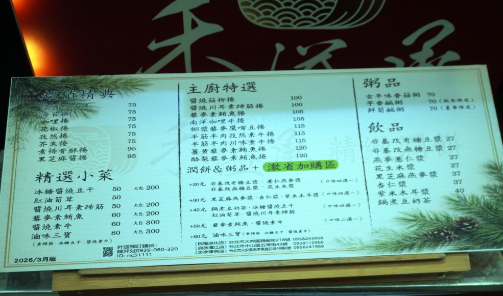 台北大安|禾溢承精緻潤餅(忠孝復興店)|超有特色的蔬食潤餅，在地上班族的外帶美食