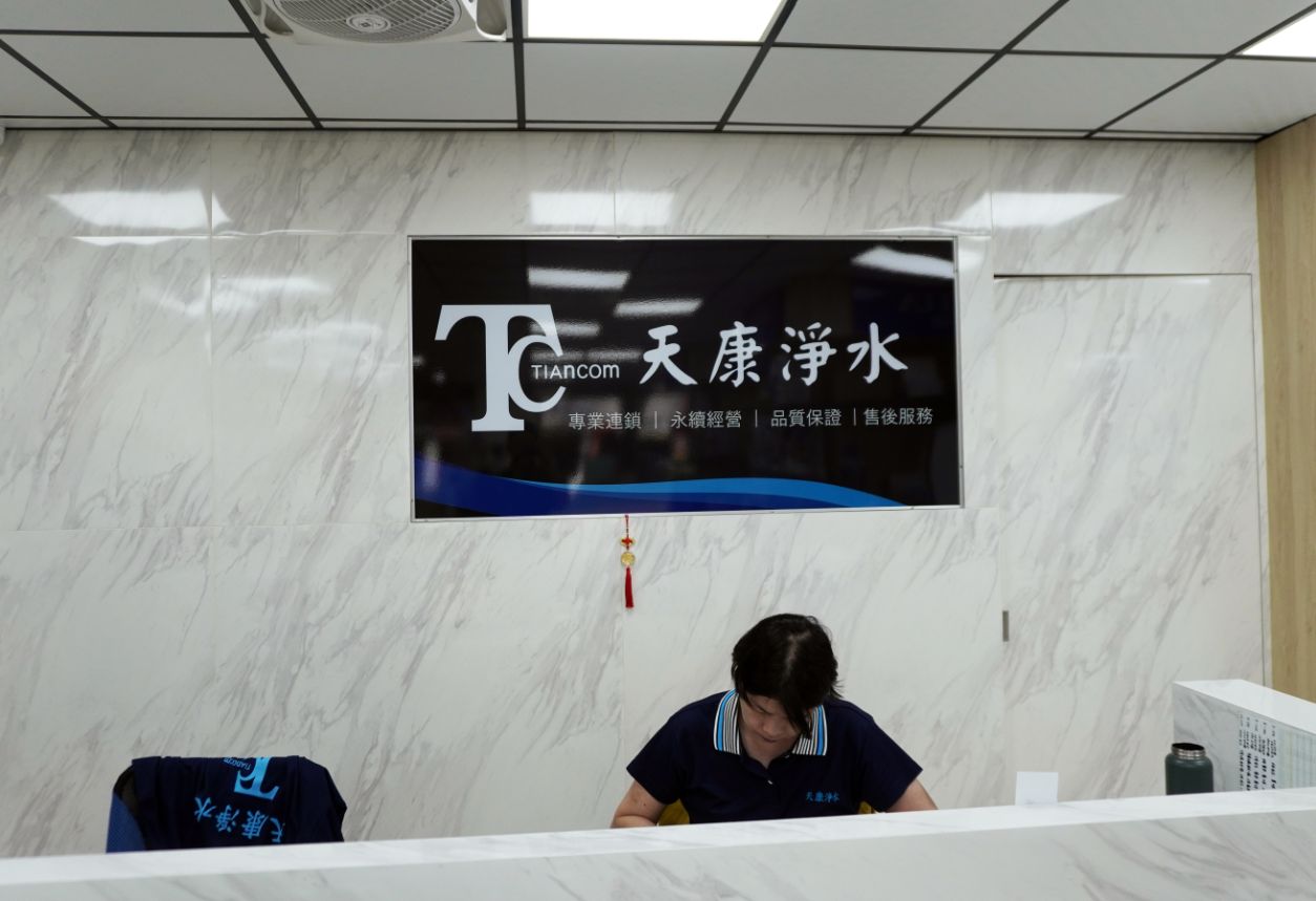 台中北區｜天康淨水品牌館(中清門市) ｜淨水器選擇多樣，開箱試飲超方便，全台都有營運據點