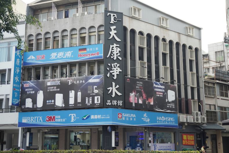 台中北區|天康淨水品牌館(中清門市) |淨水器選擇多樣,開箱試飲超方便,全台都有營運據點 - 第2張圖 台中北區|天康淨水品牌館(中清門市) |淨水器選擇多樣,開箱試飲超方便,全台都有營運據點