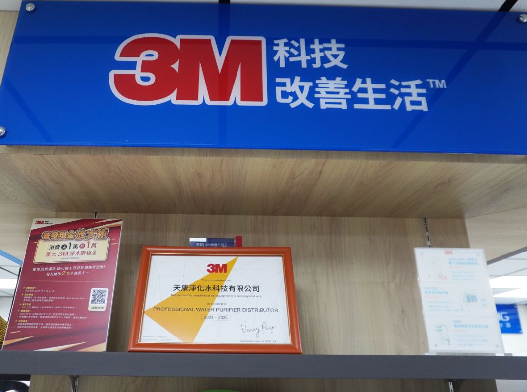 台中北區｜天康淨水品牌館(中清門市) ｜淨水器選擇多樣，開箱試飲超方便，全台都有營運據點