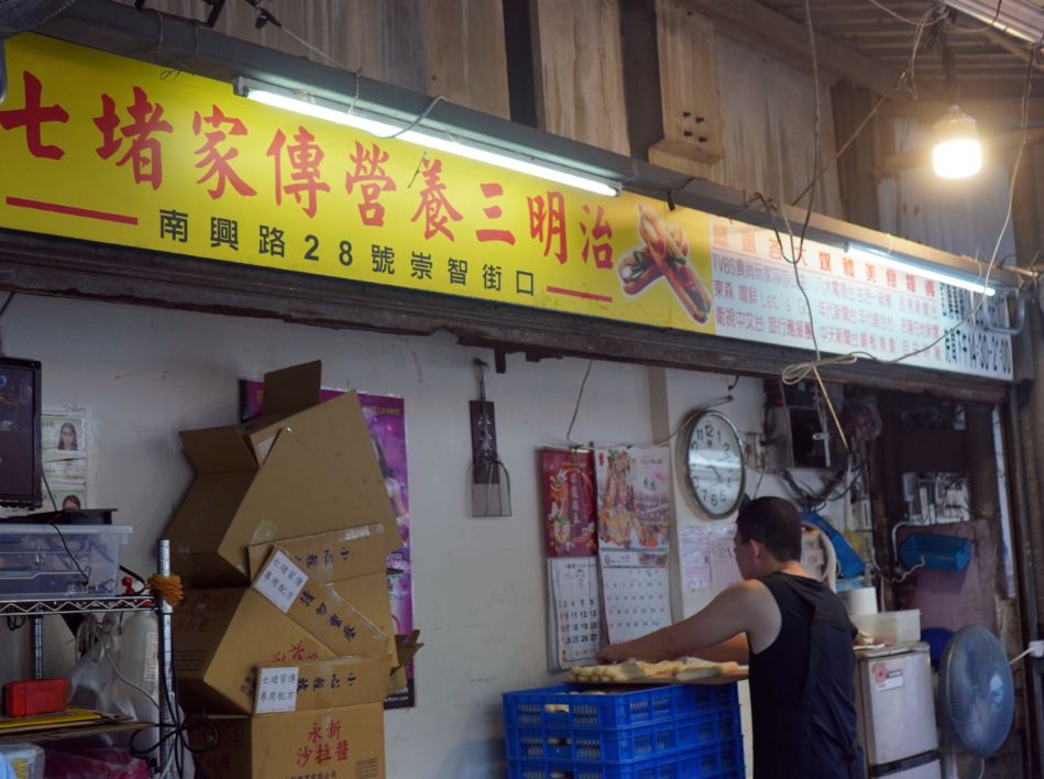 基隆美食|七堵家傳營養三明治|最強營養三明治怎麼去?一開攤就大排長龍,酥炸麵包口感鬆軟配料豐富 - 第10張圖 基隆美食|七堵家傳營養三明治|最強營養三明治怎麼去?一開攤就大排長龍,酥炸麵包口感鬆軟配料豐富
