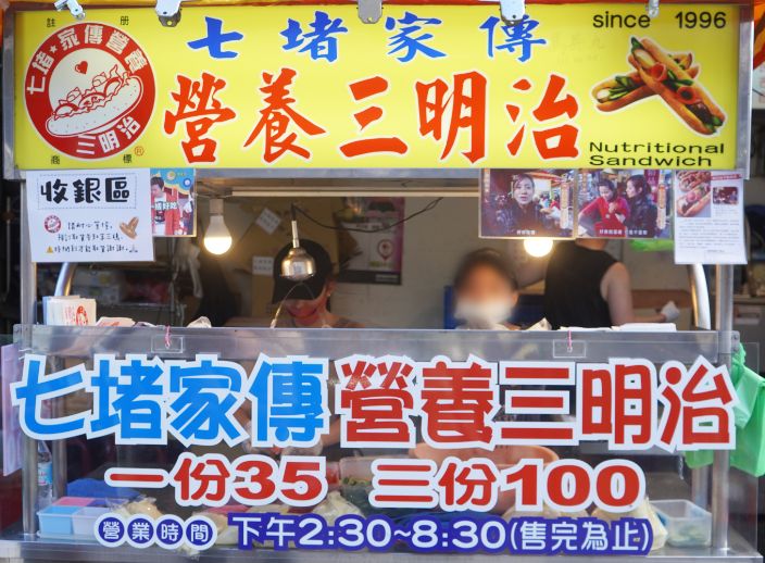 基隆美食|七堵家傳營養三明治|最強營養三明治怎麼去?一開攤就大排長龍,酥炸麵包口感鬆軟配料豐富 - 第5張圖 基隆美食|七堵家傳營養三明治|最強營養三明治怎麼去?一開攤就大排長龍,酥炸麵包口感鬆軟配料豐富