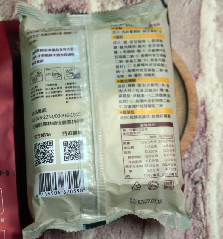 開團｜金品醬園剝皮辣椒雞湯冬粉、老酒黑糖奶茶｜馬祖納禮嚴選好物，晚上來一包，暖身又暖胃