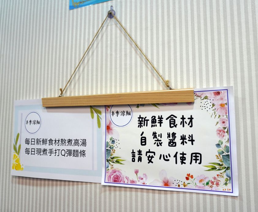 基隆仁愛｜丰季涼麵 – 海鮮粥專賣店｜來孝三路不吃乾麵，鄰近基隆火車站的人氣涼麵店