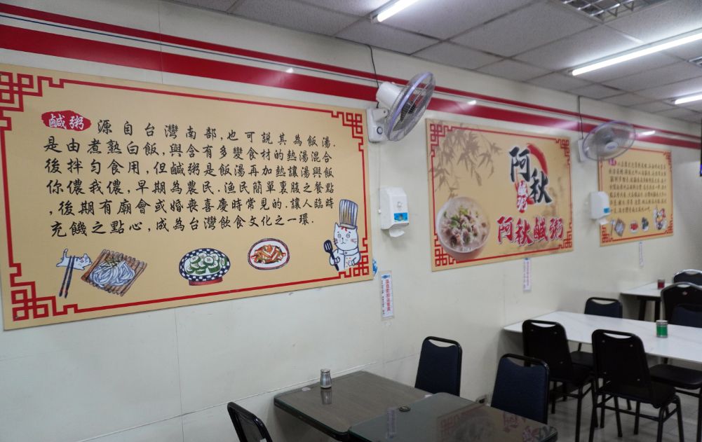 桃園美食｜阿秋鹹粥｜24小時營業的人氣鹹粥店，品項豐富，還可以吃到料豐富的擔仔麵