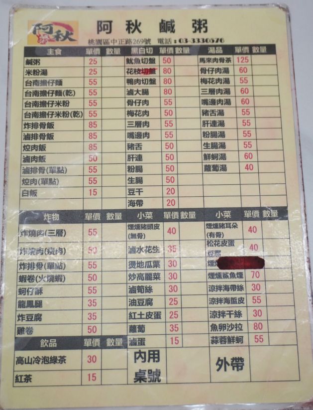 桃園美食|阿秋鹹粥|24小時營業的人氣鹹粥店,品項豐富,還可以吃到料豐富的擔仔麵 - 第17張圖 桃園美食|阿秋鹹粥|24小時營業的人氣鹹粥店,品項豐富,還可以吃到料豐富的擔仔麵