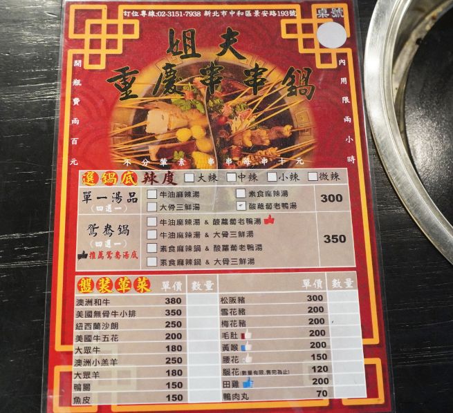 新北中和｜姊夫重慶串串鍋｜捷運景安站必吃麻辣鍋，一串12元，銷魂美食盡情品嚐