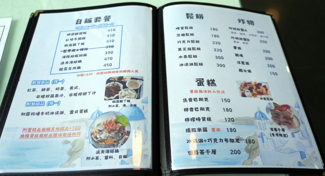 新北瑞芳｜白屋｜鄰近深澳鐵道自行車的景觀咖啡廳，俯瞰無邊海景，品嚐美味鬆餅