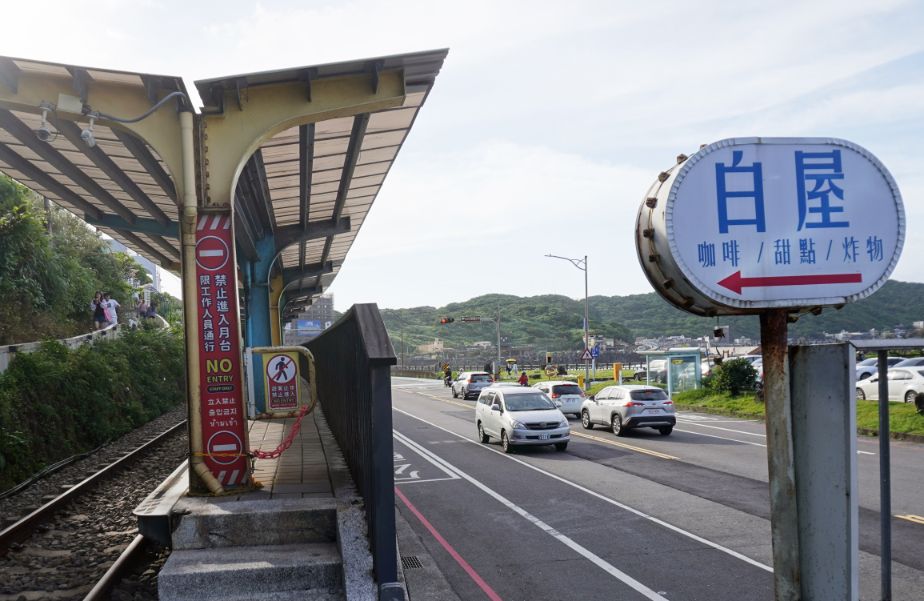 新北瑞芳|白屋|鄰近深澳鐵道自行車的景觀咖啡廳,俯瞰無邊海景,品嚐美味鬆餅 - 第2張圖 新北瑞芳|白屋|鄰近深澳鐵道自行車的景觀咖啡廳,俯瞰無邊海景,品嚐美味鬆餅