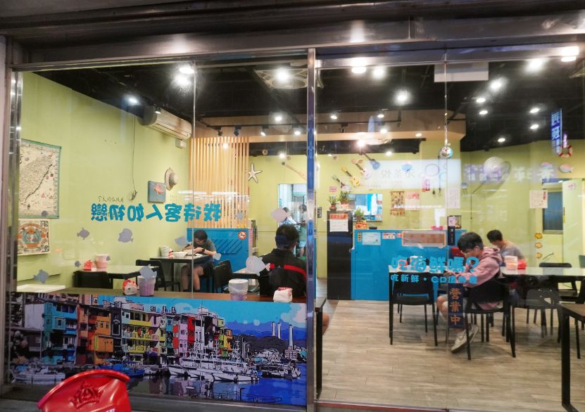 基隆中正｜港邊海鮮麵｜正濱漁港色彩屋新店，招牌海鮮麵料豐富，湯頭鮮甜