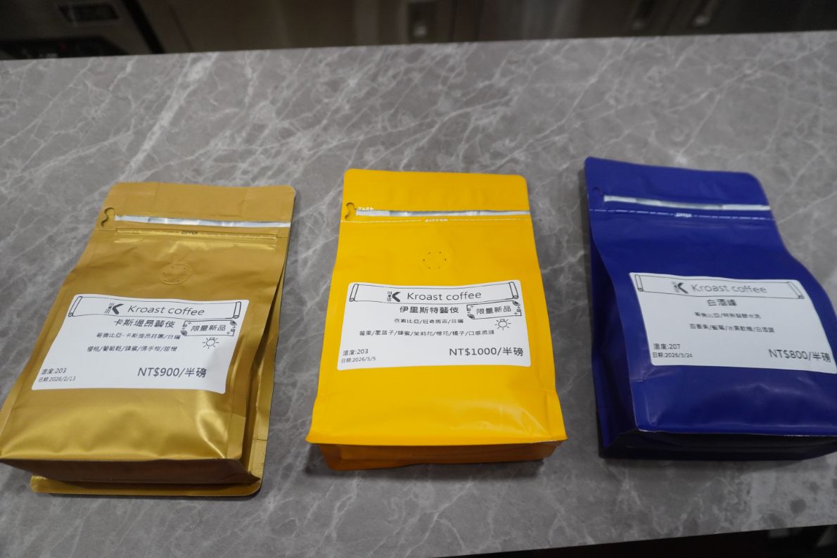 木柵咖啡廳推薦|Kroast Coffee|鄰近木柵捷運站,自家烘培,以手沖呈現豆性風味的職人咖啡店,不限時設有wifi - 第3張圖 木柵咖啡廳推薦|Kroast Coffee|鄰近木柵捷運站,自家烘培,以手沖呈現豆性風味的職人咖啡店,不限時設有wifi